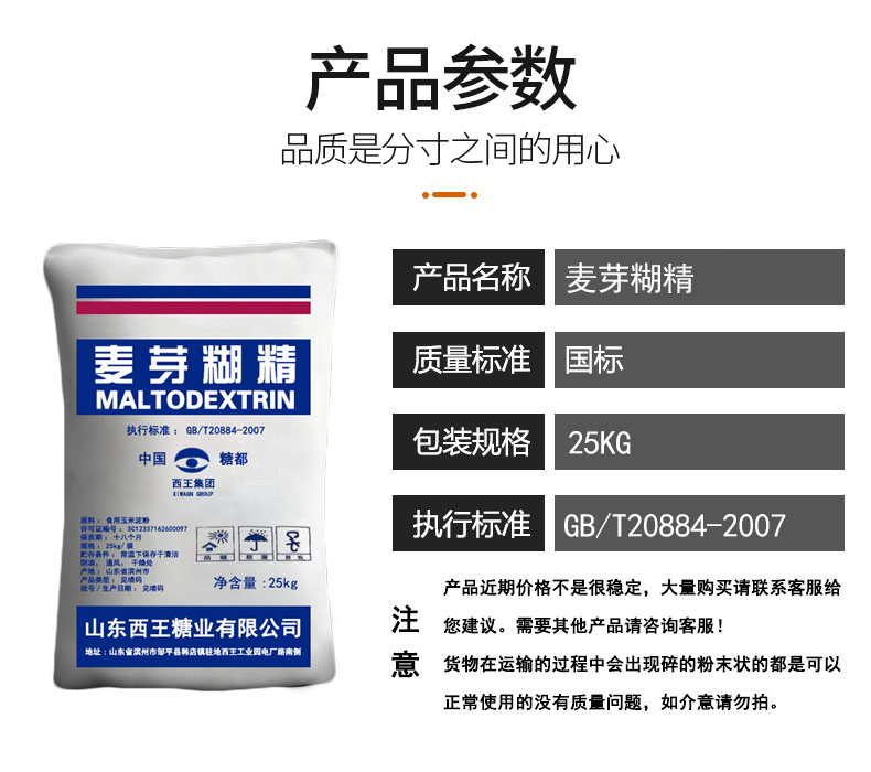 參數模板麥芽糊精.jpg