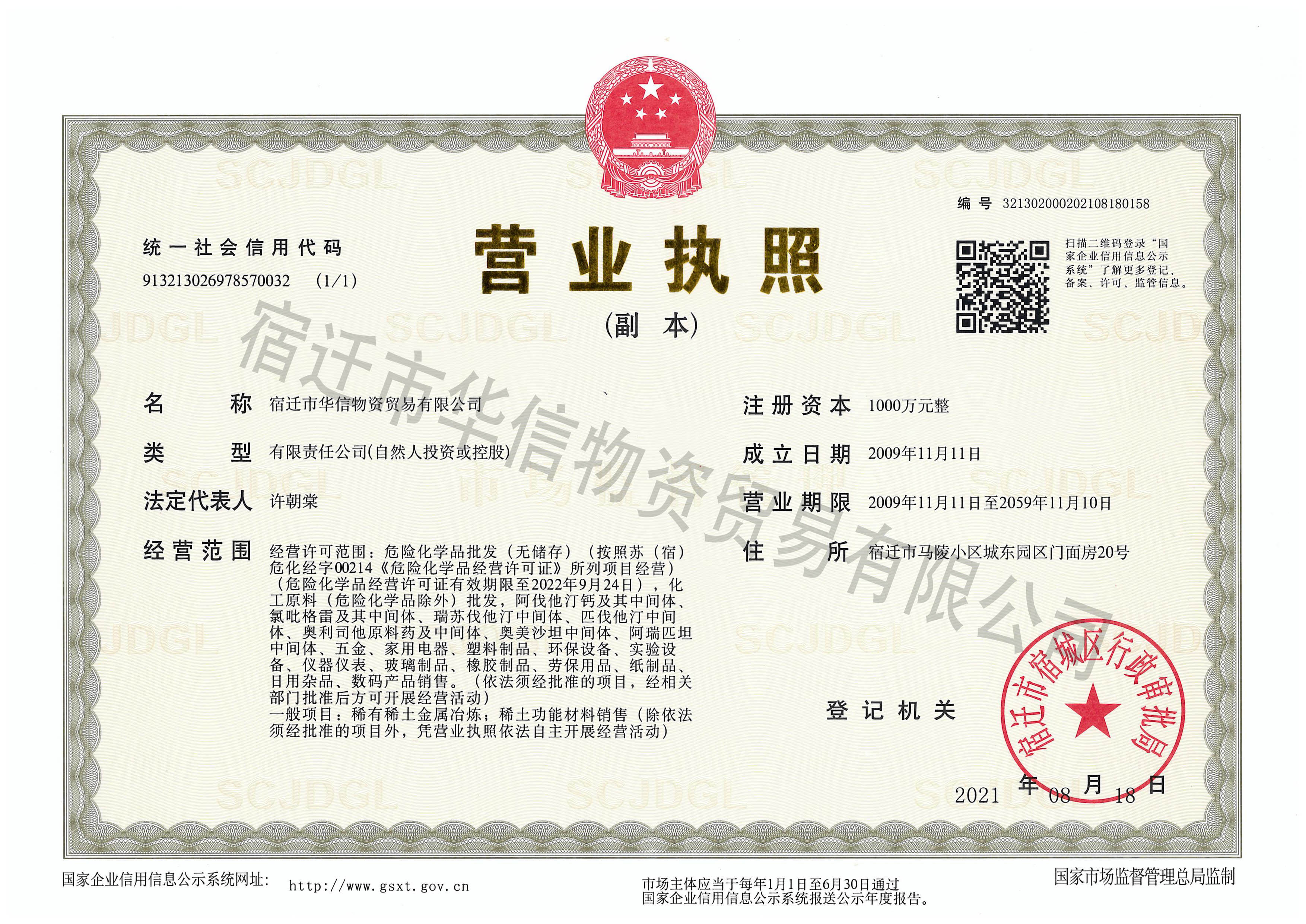 華信營(yíng)業(yè)執(zhí)照（副本）.jpg